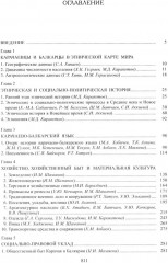 Карачаевцы. Балкарцы - Фото 1