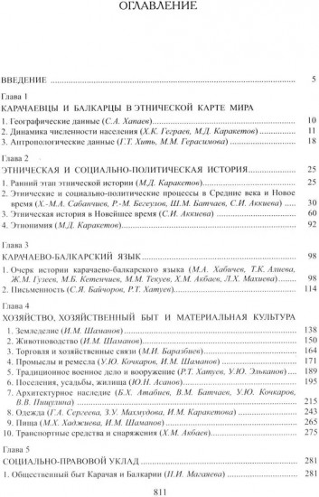 Карачаевцы. Балкарцы