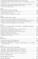 Карачаевцы. Балкарцы - Фото 2