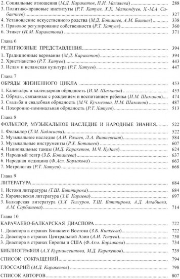 Карачаевцы. Балкарцы