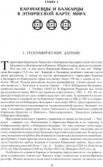 Карачаевцы. Балкарцы - Фото 3