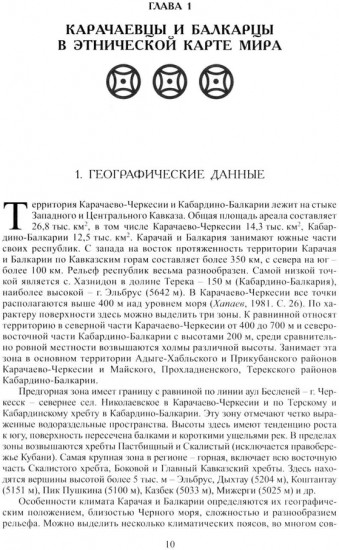 Карачаевцы. Балкарцы