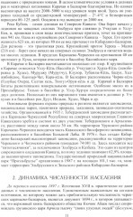 Карачаевцы. Балкарцы - Фото 4