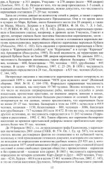 Карачаевцы. Балкарцы - Фото 8