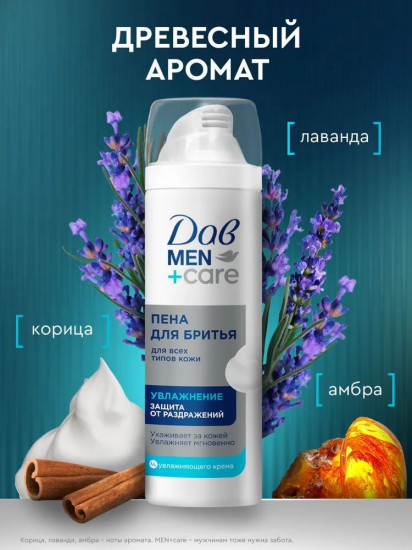 Пена для бритья увлажняющая «Защита от раздражений»