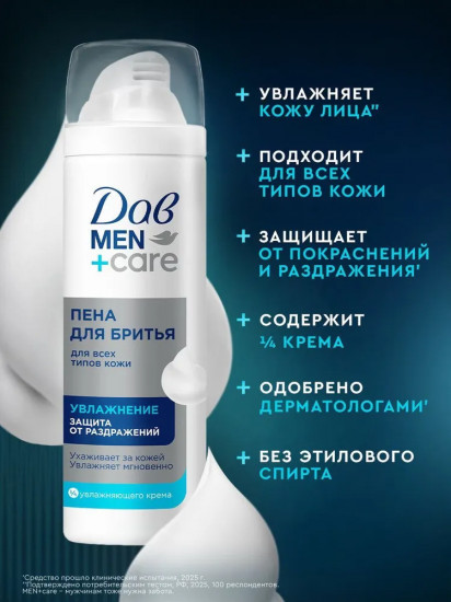 Пена для бритья увлажняющая «Защита от раздражений»