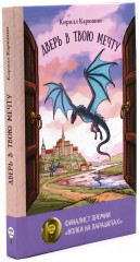 Мир, в котором живут драконы. Комплект из 4 книг - Фото 6