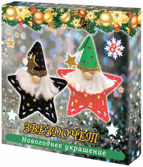 Набор для создания игрушки «Звездочет»