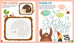 Книга заданий и развивашек для маленьких следопытов - Фото 1