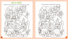 Книга заданий и развивашек для маленьких следопытов - Фото 2