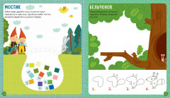 Книга заданий и развивашек для маленьких следопытов - Фото 4