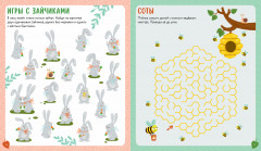 Книга заданий и развивашек для маленьких следопытов - Фото 5