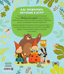 Книга заданий и развивашек для маленьких следопытов - Фото 6