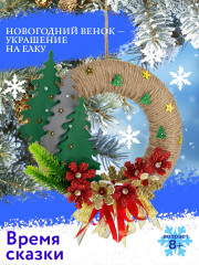 Набор для создания игрушки «Время сказки» - Фото 4