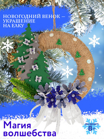 Набор для создания игрушки «Магия волшебства»