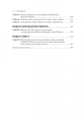 Неотложные урологические состояния. Краткое руководство для врачей - Фото 2