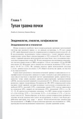 Неотложные урологические состояния. Краткое руководство для врачей - Фото 3
