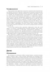 Неотложные урологические состояния. Краткое руководство для врачей - Фото 5