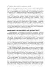 Неотложные урологические состояния. Краткое руководство для врачей - Фото 6