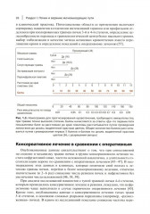 Неотложные урологические состояния. Краткое руководство для врачей - Фото 9