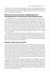 Неотложные урологические состояния. Краткое руководство для врачей - Фото 10