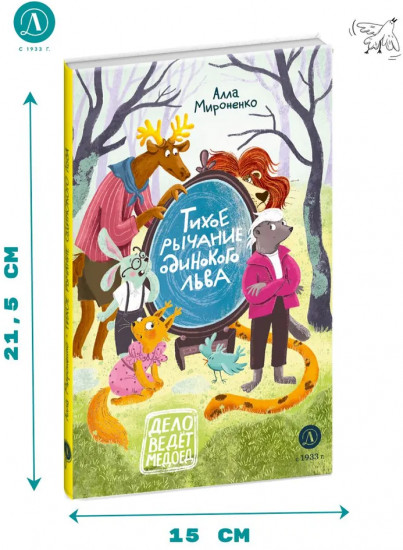 Тихое рычание одинокого льва