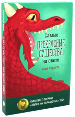 Прекрасные истории о добре и чуде. Комплект из 2 книг - Фото 5