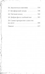 Прекрасные истории о добре и чуде. Комплект из 2 книг - Фото 9