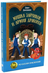 Такие разные драконы. Комплект из 2 книг - Фото 5