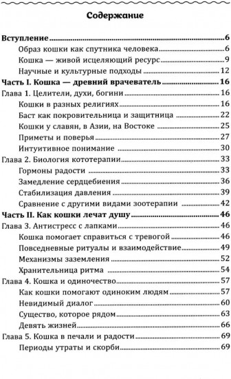 Кототерапия. Как кошки исцеляют душу и тело