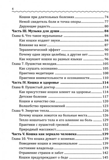 Кототерапия. Как кошки исцеляют душу и тело