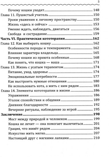 Кототерапия. Как кошки исцеляют душу и тело