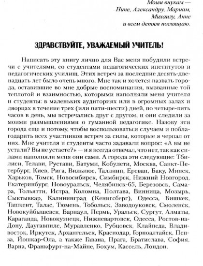 Основы гуманной педагогики. Книга 10. Воспитание и развитие личности
