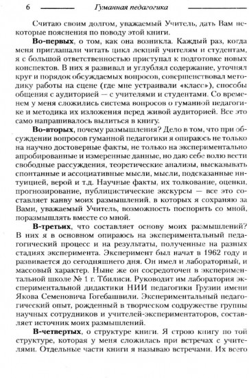 Основы гуманной педагогики. Книга 10. Воспитание и развитие личности