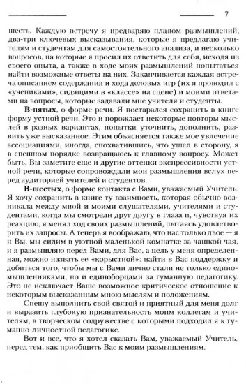 Основы гуманной педагогики. Книга 10. Воспитание и развитие личности