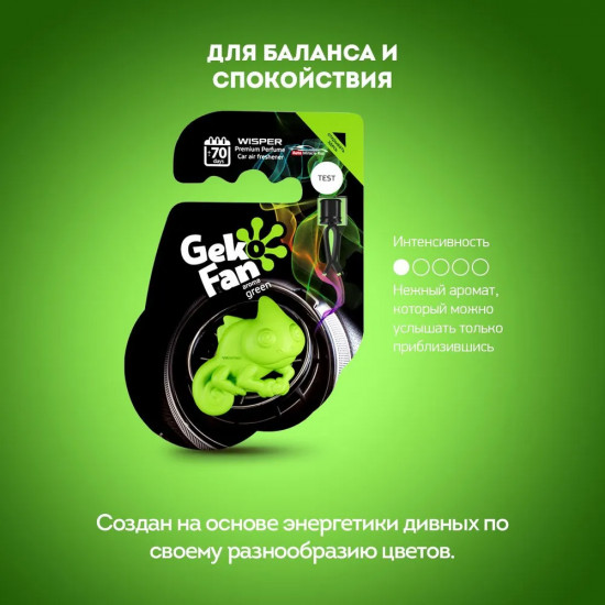 Ароматизатор-антистресс для автомобиля «Green»