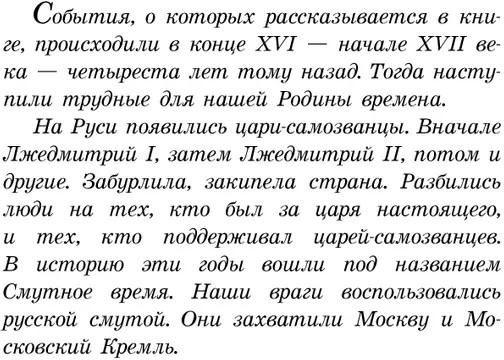 Цари и самозванцы. Рассказы о смутном времени