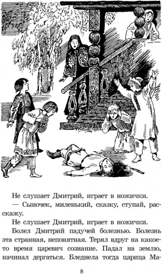 Цари и самозванцы. Рассказы о смутном времени