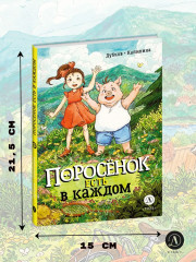 Поросёнок есть в каждом - Фото 1