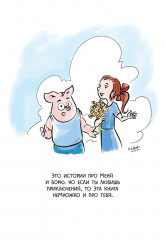 Поросёнок есть в каждом - Фото 5