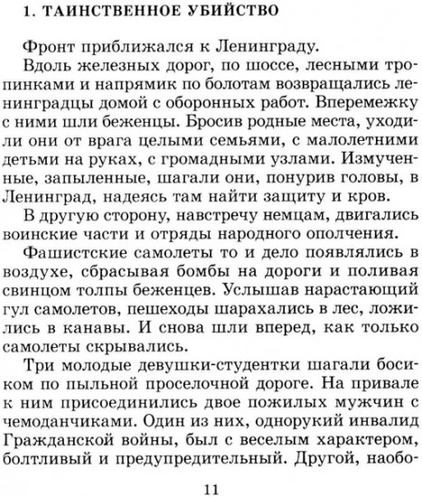 Зелёные цепочки