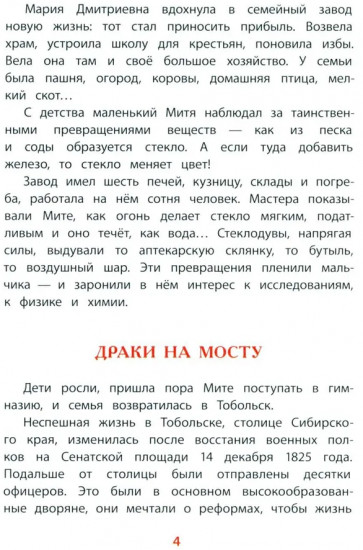 Рассказы о Менделееве