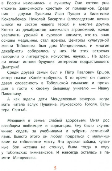 Рассказы о Менделееве