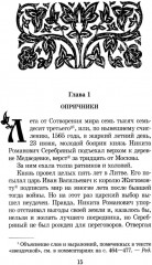 Князь Серебряный - Фото 5