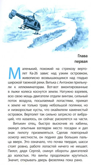 Смотри страху в глаза