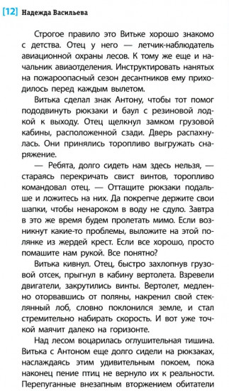 Смотри страху в глаза