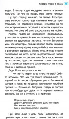 Смотри страху в глаза - Фото 5