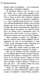 Смотри страху в глаза - Фото 6