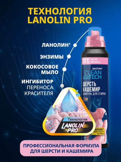 Шампунь для стирки кашемира и шерсти