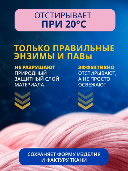 Шампунь для стирки кашемира и шерсти